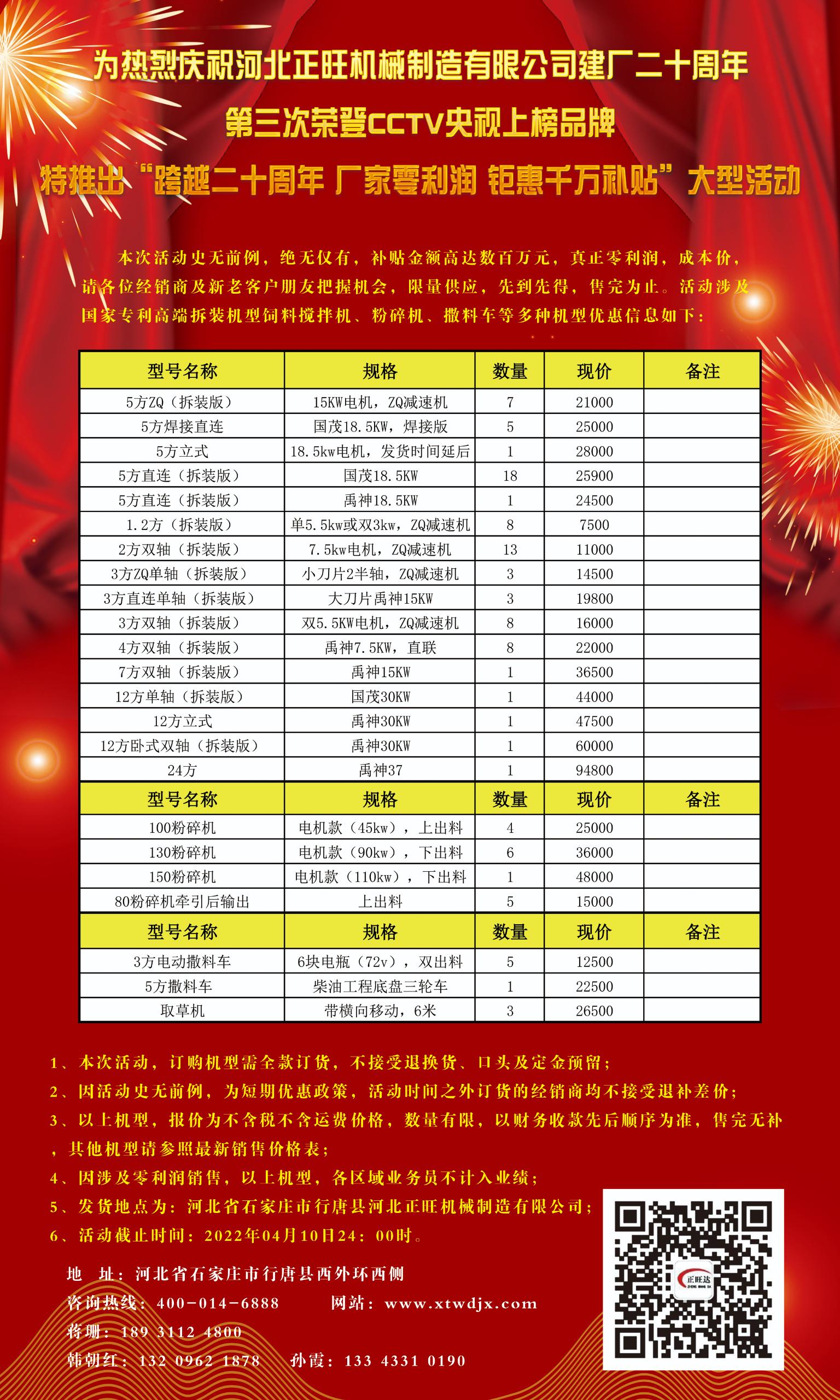 熱烈慶祝河北正旺機械成立20周年！價格優(yōu)惠廣大牛羊養(yǎng)殖設備經銷商進行中